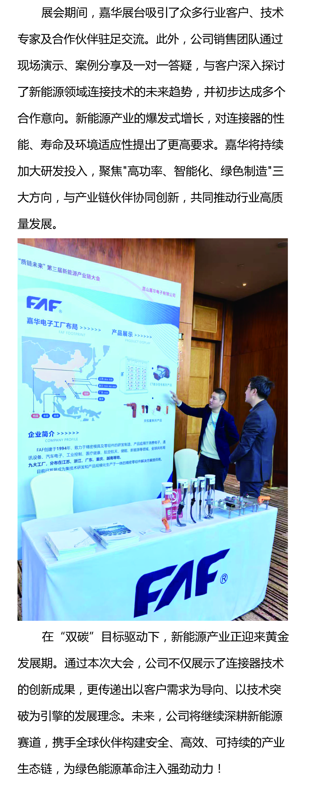 攜手質鏈未來，嘉華閃耀UL Solutions2025第三屆新能源產業鏈大會